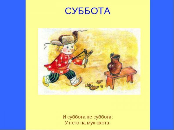 Словарное слово суббота