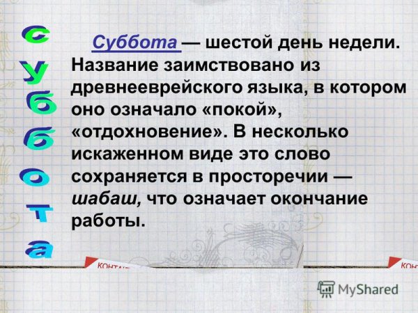 Лист календаря суббота