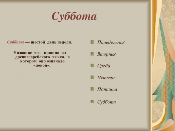 Стих про понедельник