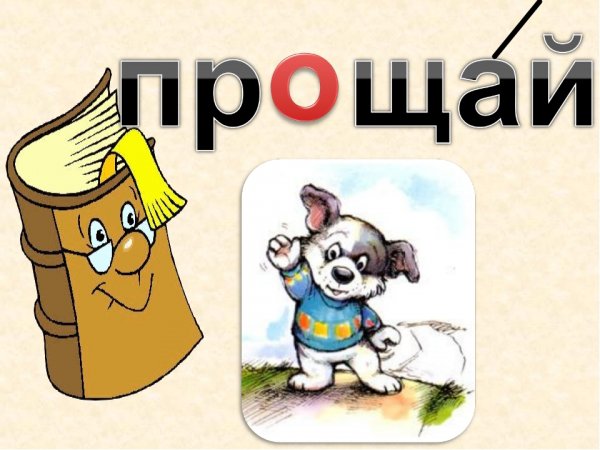 Слово ребята