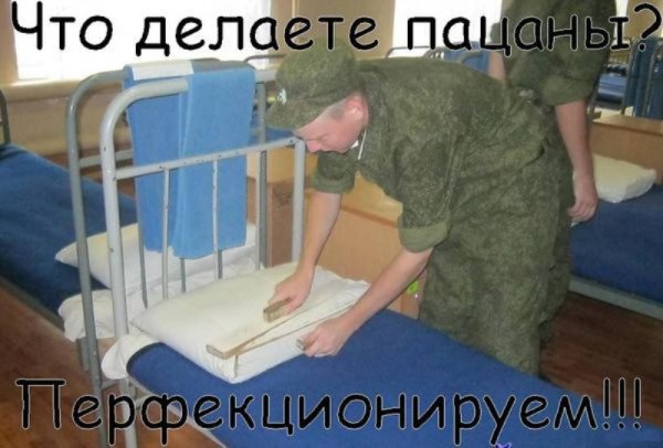 Постель в армии