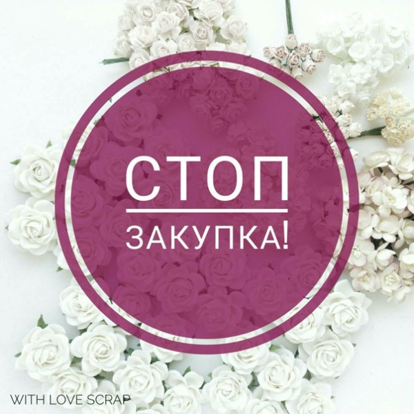 Заказы больше не принимаю