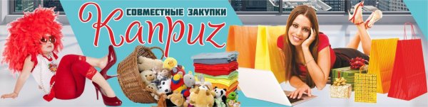 Группы совместных покупок
