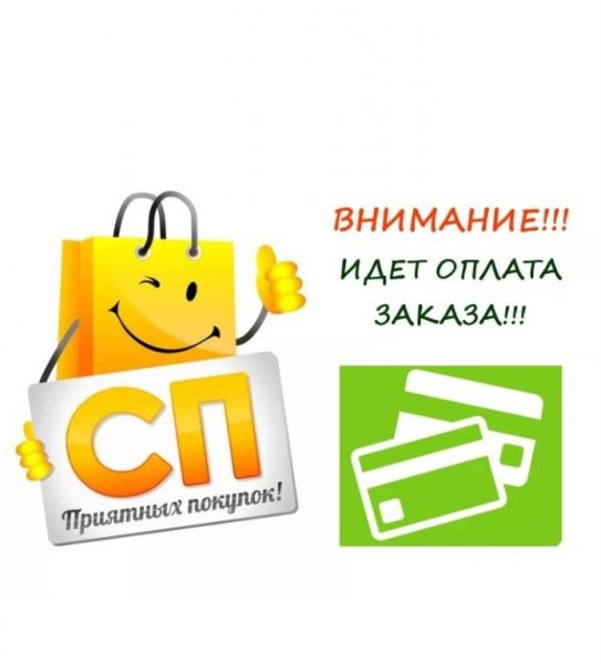 Счет оплачен