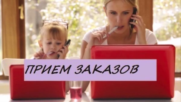 Прием заказов