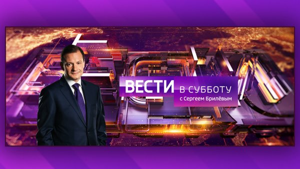 Вести с Сергеем Брилевым