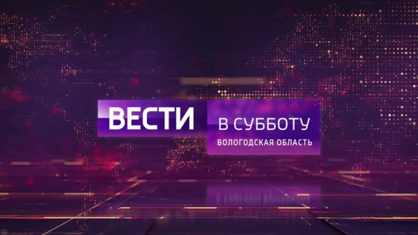 Вести в субботу заставка