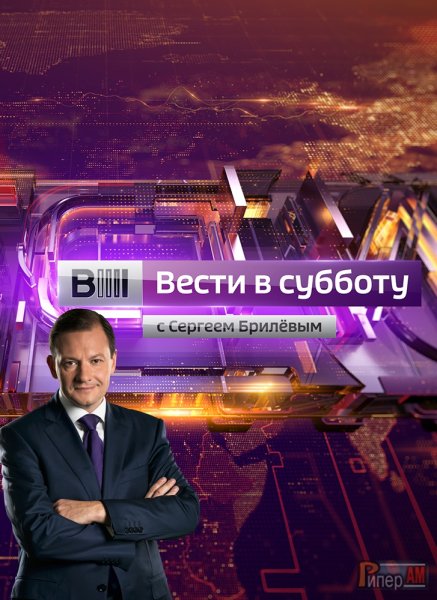 Сергей Брилёв 2020
