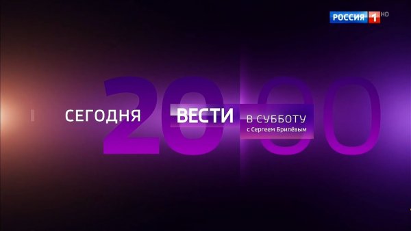 Вести в субботу