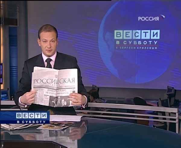 Вести в субботу Россия 2009