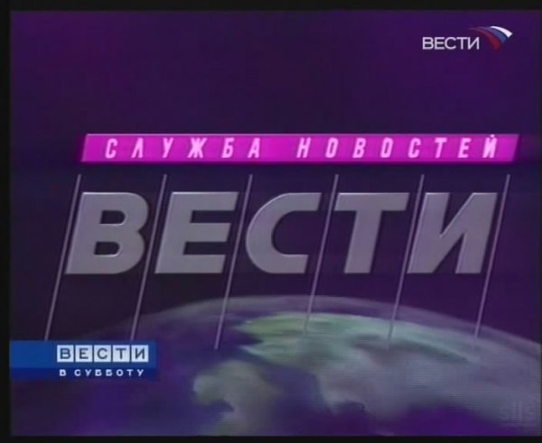 Телеканал вести 2009