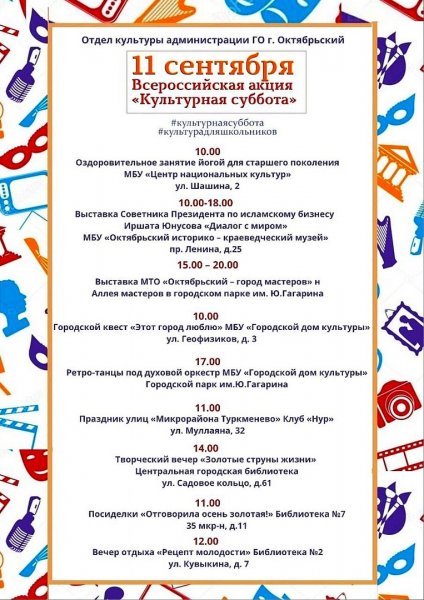 Культурная суббота