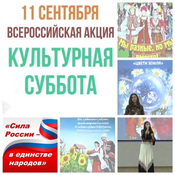 Культурная суббота 2021