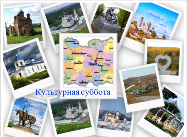 Презентация культурная суббота