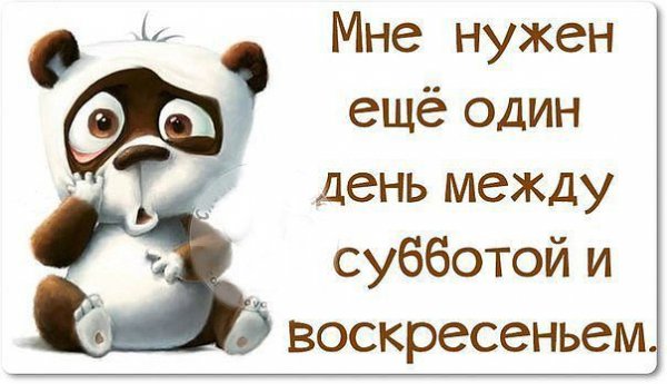 Статусы про воскресенье