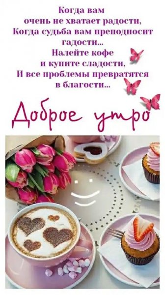 Высказывания с добрым утром