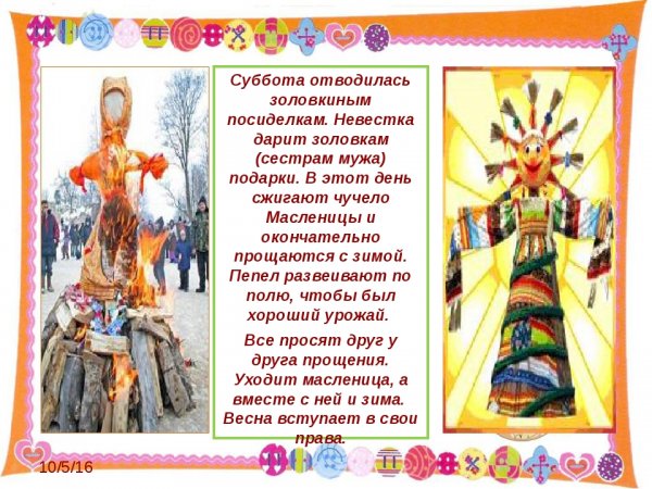 Масленичная суббота традиции