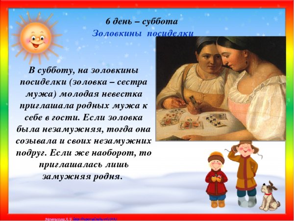 6 День Масленицы Золовкины посиделки