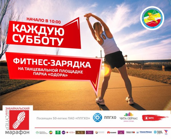 Субботний фитнес