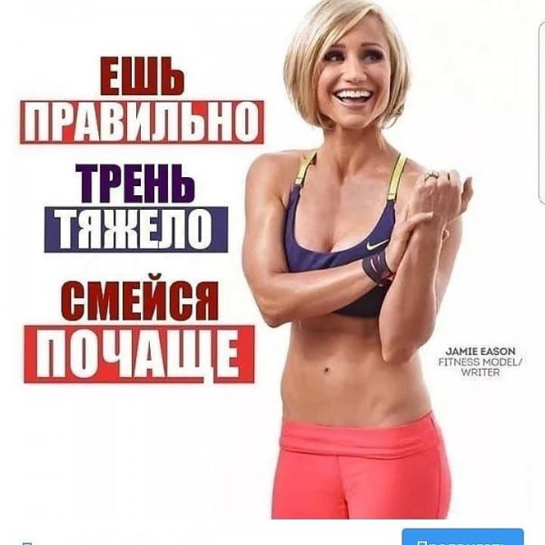 Фитнес мотиваторы