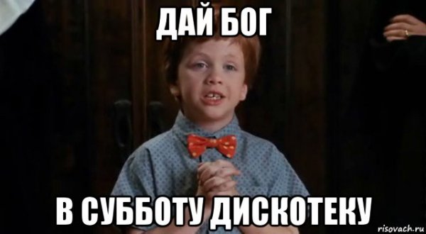 Встретимся в субботу