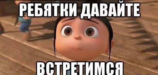 Может встретимся