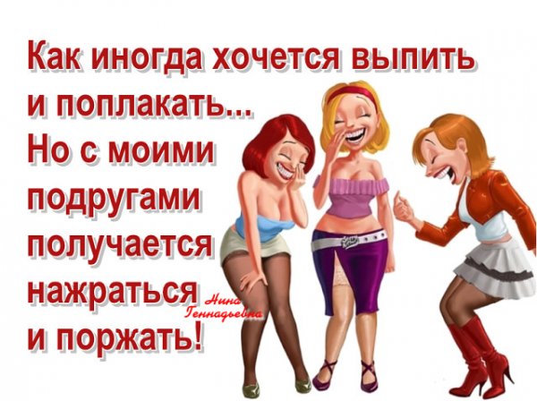 Иногда хочется выпить и поплакать
