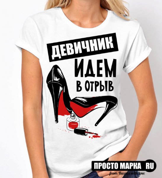 Прикольный девичник
