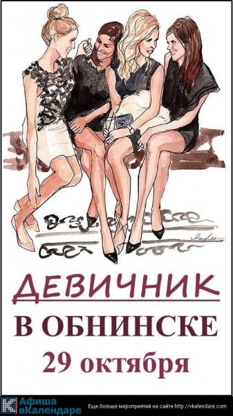 Подружки с вином