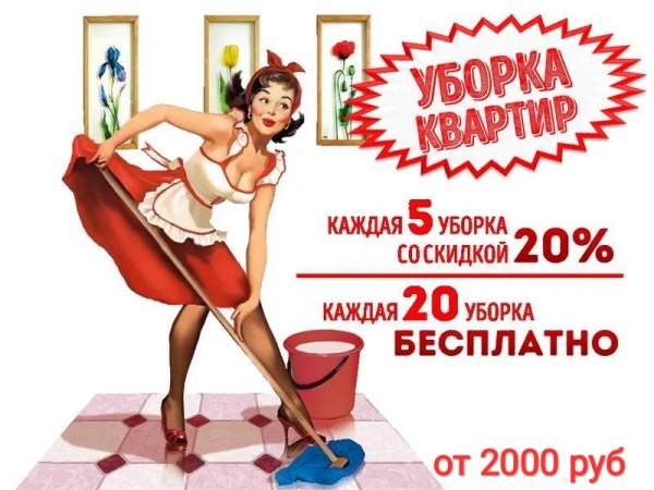 Шутки про уборку