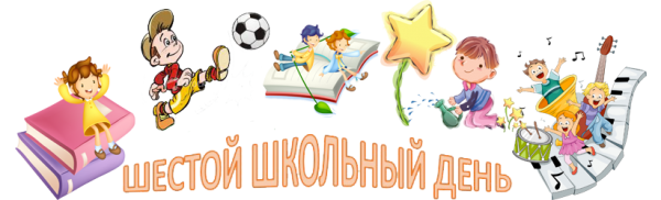 Суббота школа картинка