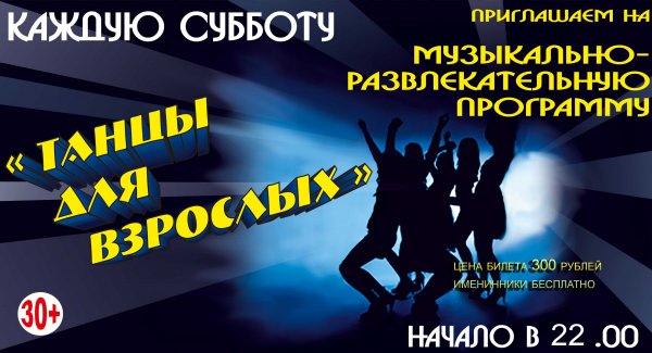 Суббота танцы