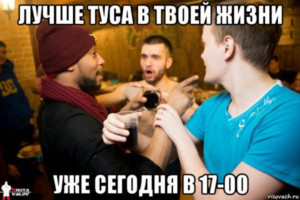 Сегодня будет туса