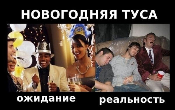 Корпоратив ожидание и реальность