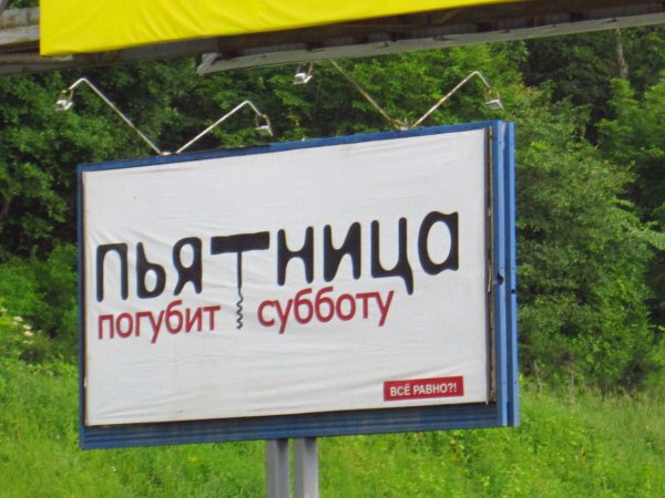 Пьятница погубит субботу