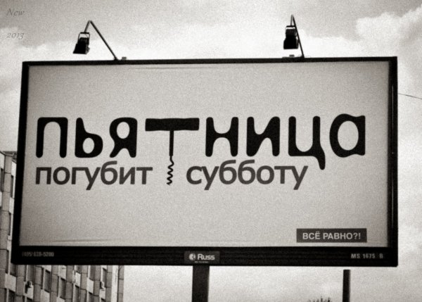 Пятница погубит субботу плакат