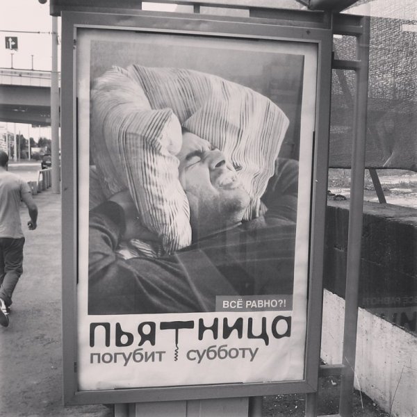 Пятница погубит субботу