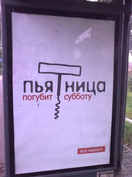 Пьятница погубит субботу