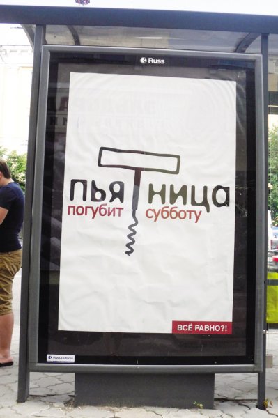 Пятница погубит субботу плакат