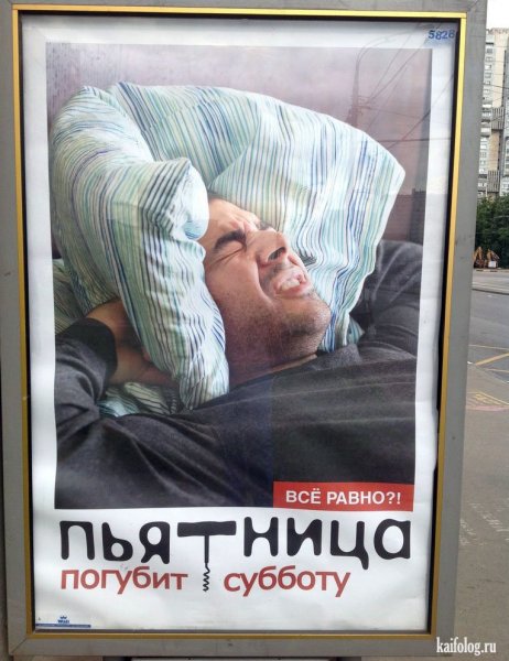 Пьятница погубит субботу