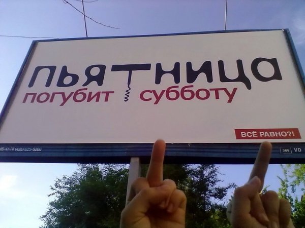 Пятница убьет субботу