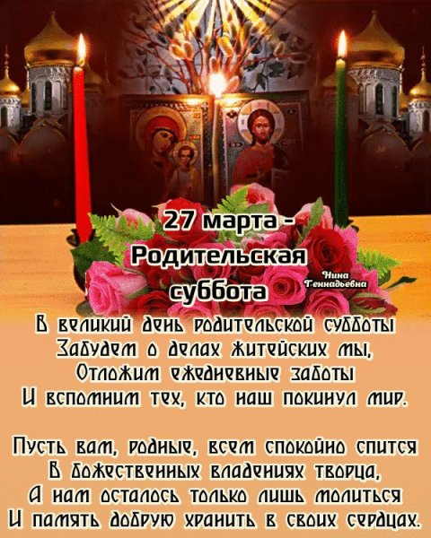 Димитриевская родительская суббота в 2020