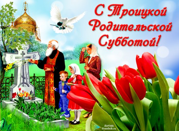 Доброе утро субботы.родительская суббота