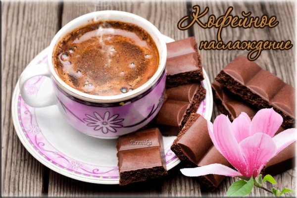 Чашечка кофе для настроения