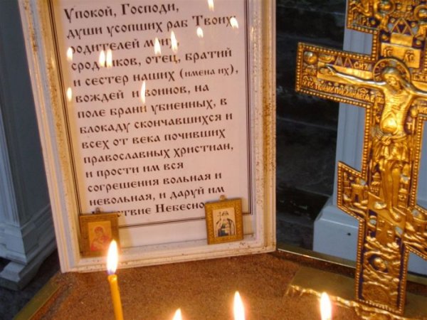 Упокой, Господи, души усопших…