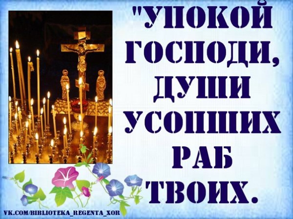 Повиновение усобших успокой Господь души
