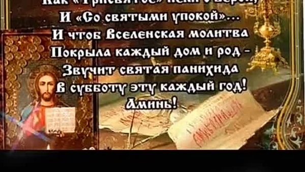 6 Июня родительская суббота