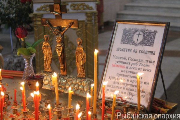 Царствие небесное упокой Господи