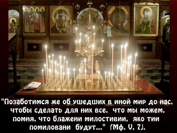 Поминовение усопших Дмитриевская родительская