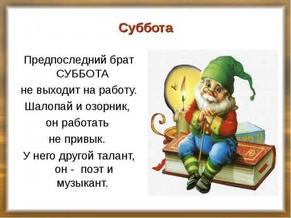 Стихи про субботу
